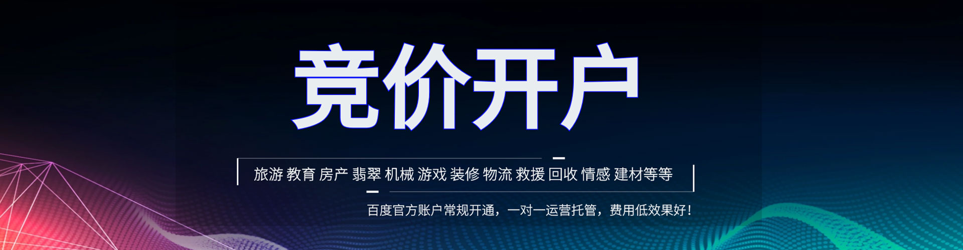 土默特左旗百度推广优化